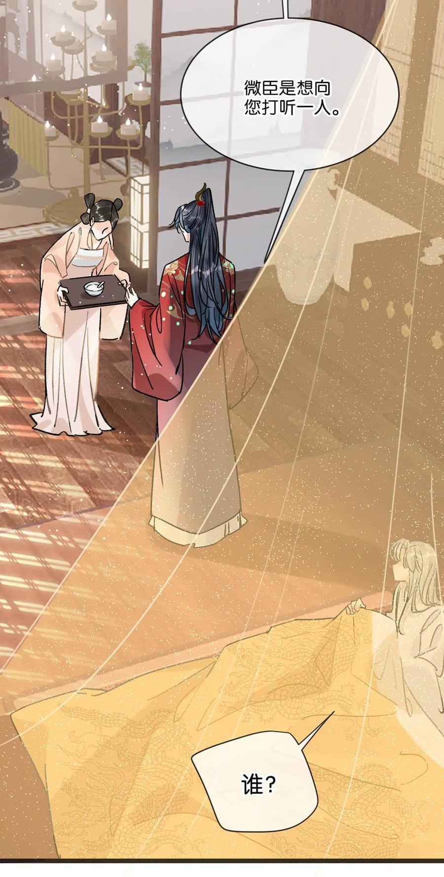 女扮男装后攻略疯批奸臣？！ 034 如果她愿意……未尝不可。 第23页