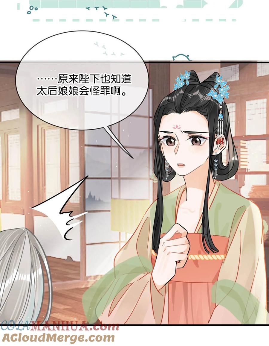 女扮男装后攻略疯批奸臣？！ 034 如果她愿意……未尝不可。 第43页