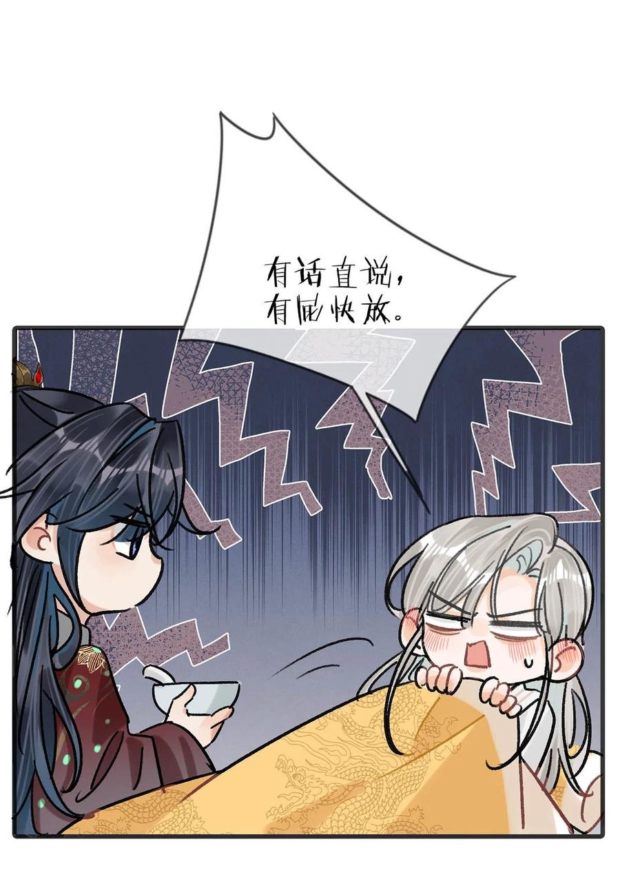 女扮男装后攻略疯批奸臣？！ 034 如果她愿意……未尝不可。 第21页