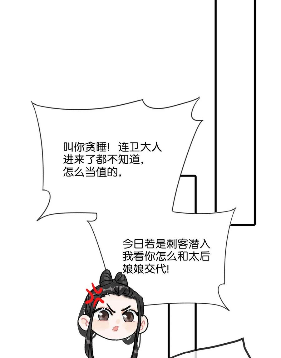 女扮男装后攻略疯批奸臣？！ 034 如果她愿意……未尝不可。 第35页