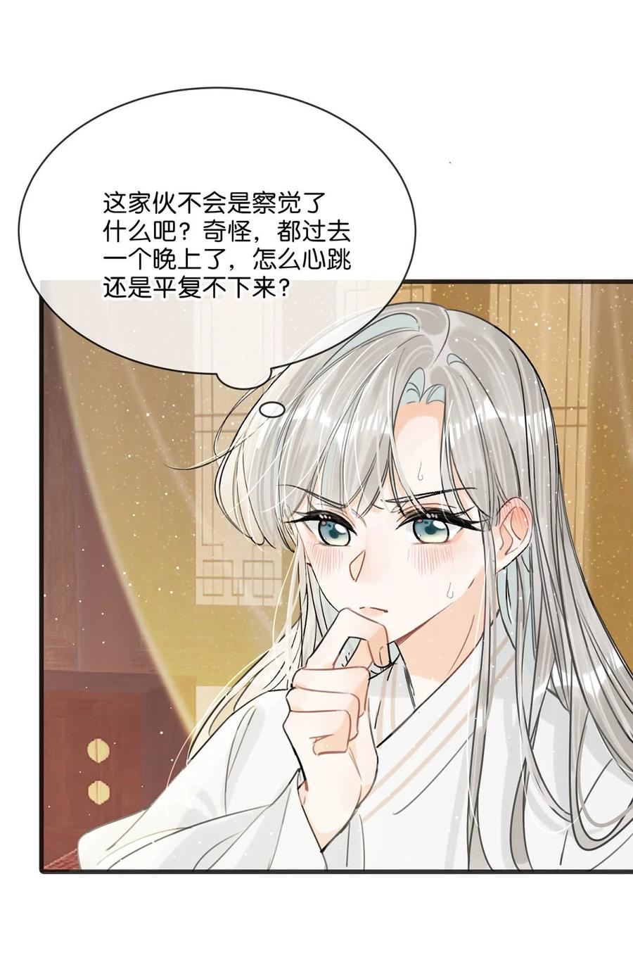 女扮男装后攻略疯批奸臣？！ 034 如果她愿意……未尝不可。 第18页