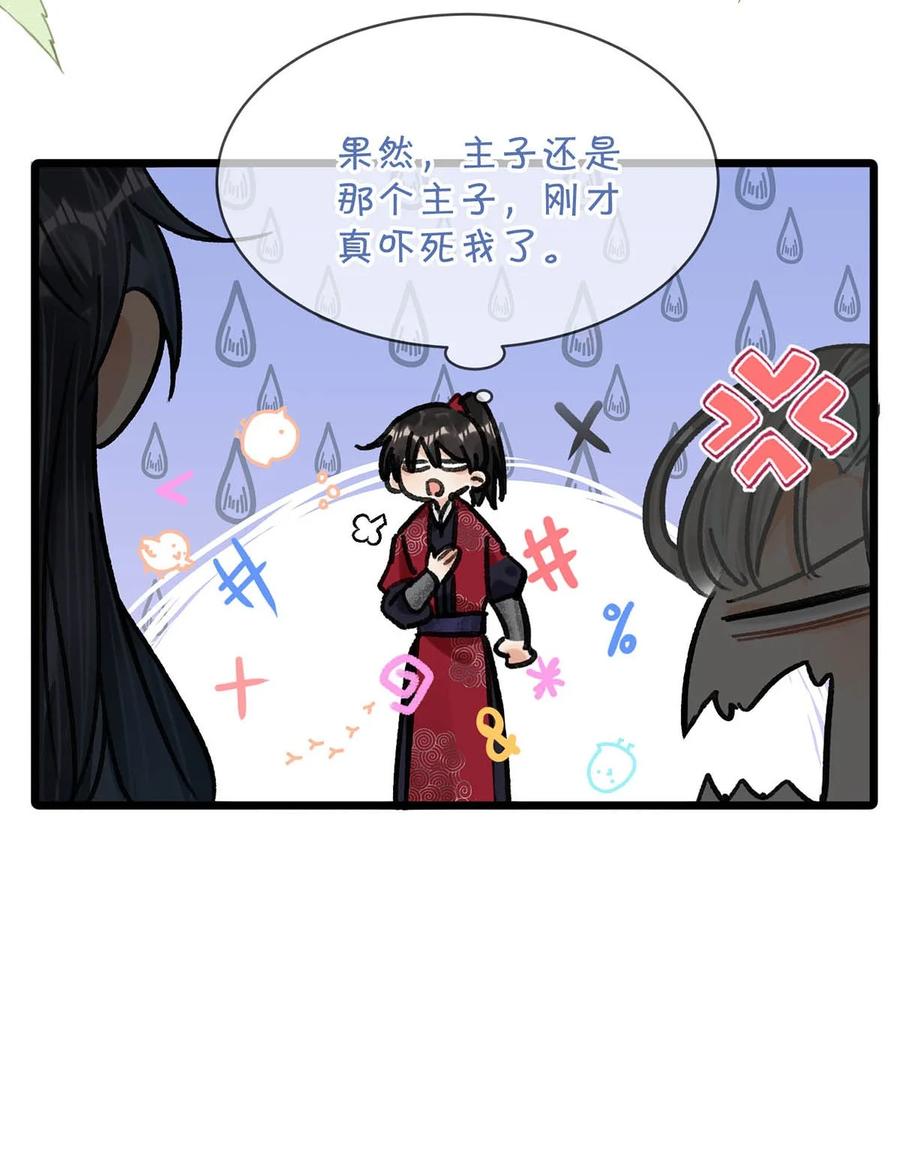 女扮男装后攻略疯批奸臣？！ 034 如果她愿意……未尝不可。 第11页