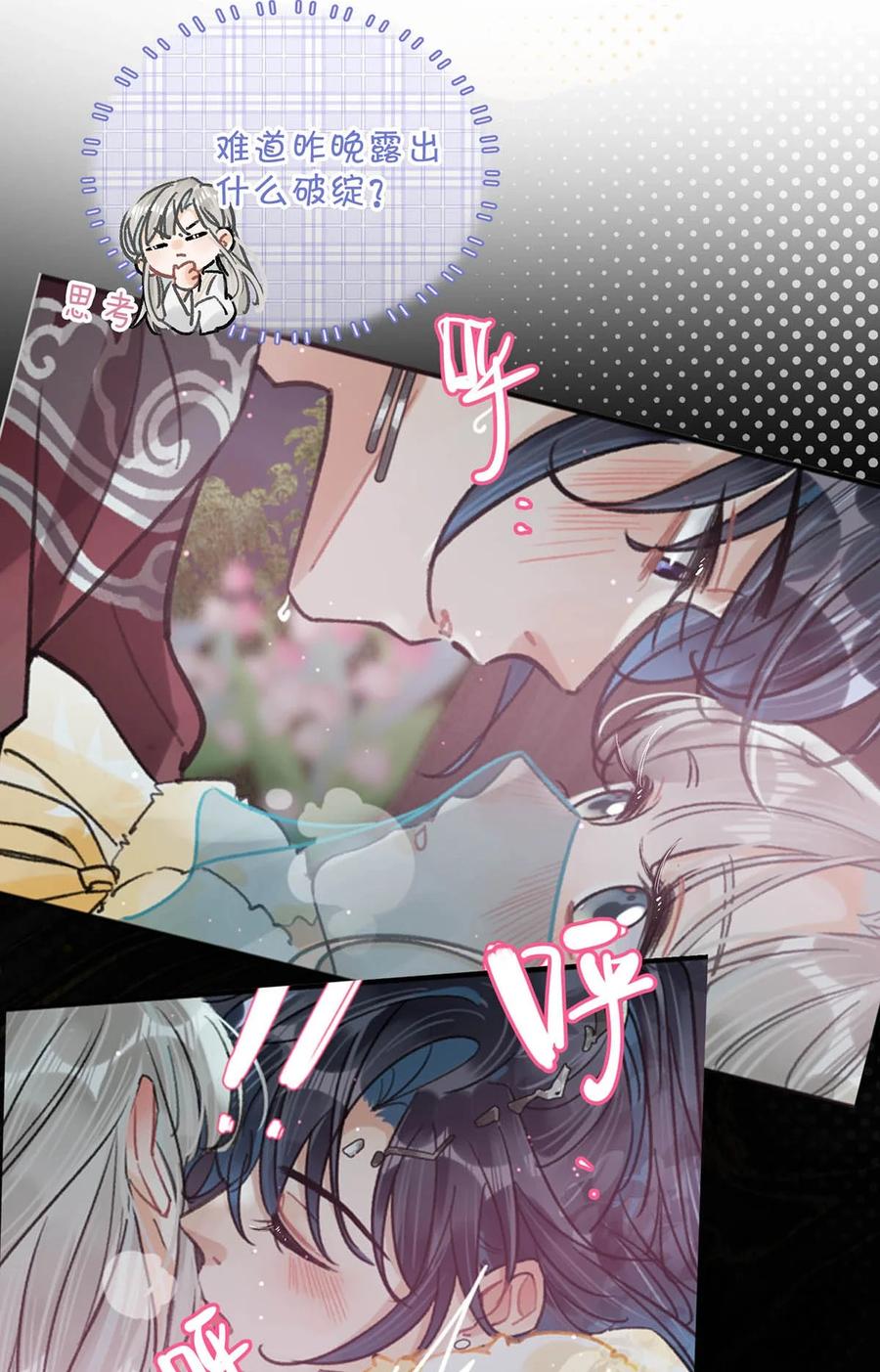 女扮男装后攻略疯批奸臣？！ 034 如果她愿意……未尝不可。 第15页