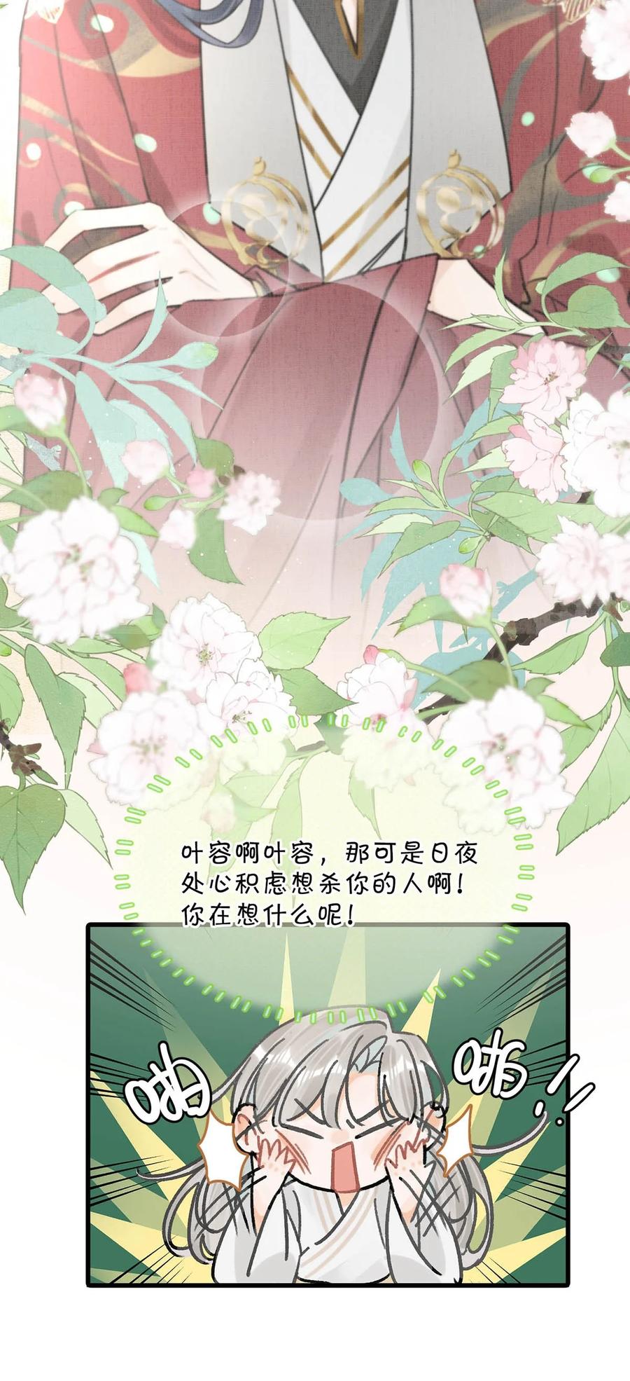 女扮男装后攻略疯批奸臣？！ 034 如果她愿意……未尝不可。 第39页
