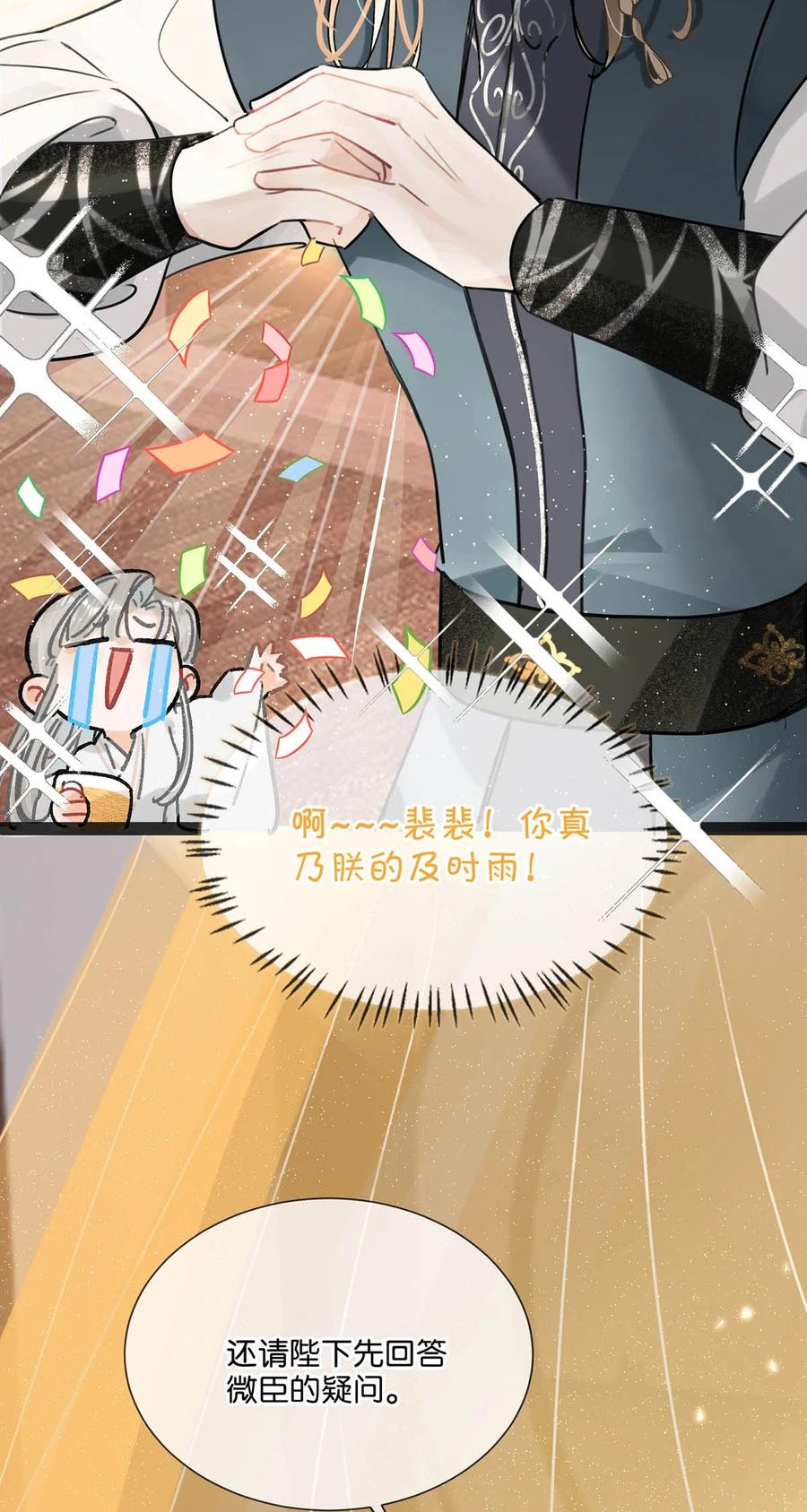 女扮男装后攻略疯批奸臣？！ 034 如果她愿意……未尝不可。 第29页