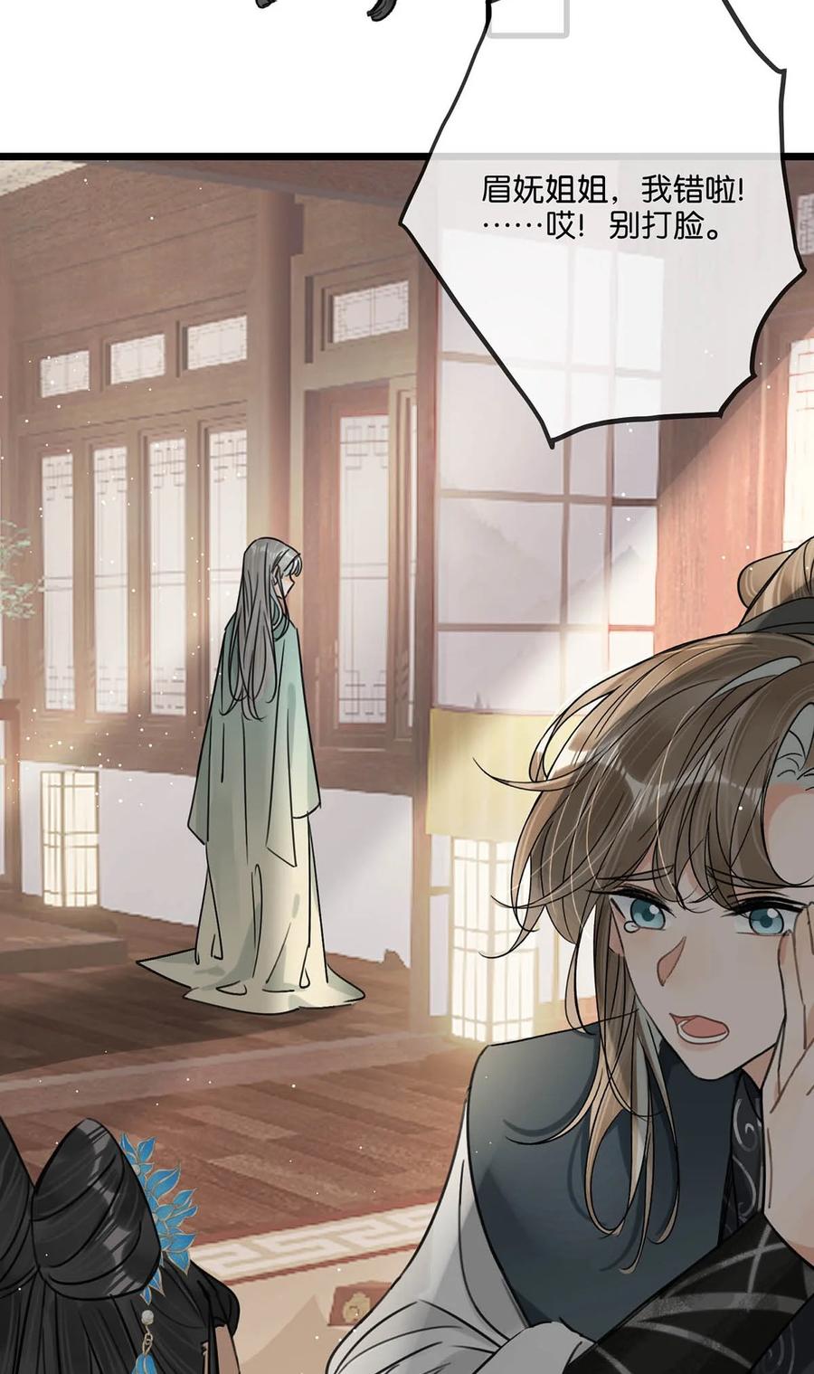 女扮男装后攻略疯批奸臣？！ 034 如果她愿意……未尝不可。 第36页