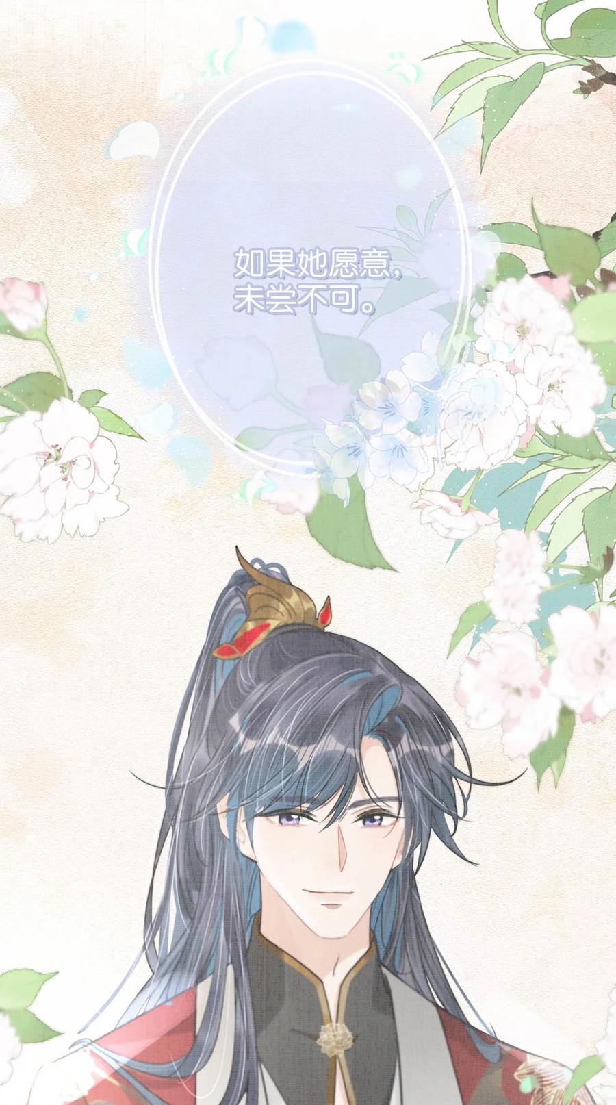 女扮男装后攻略疯批奸臣？！ 034 如果她愿意……未尝不可。 第38页