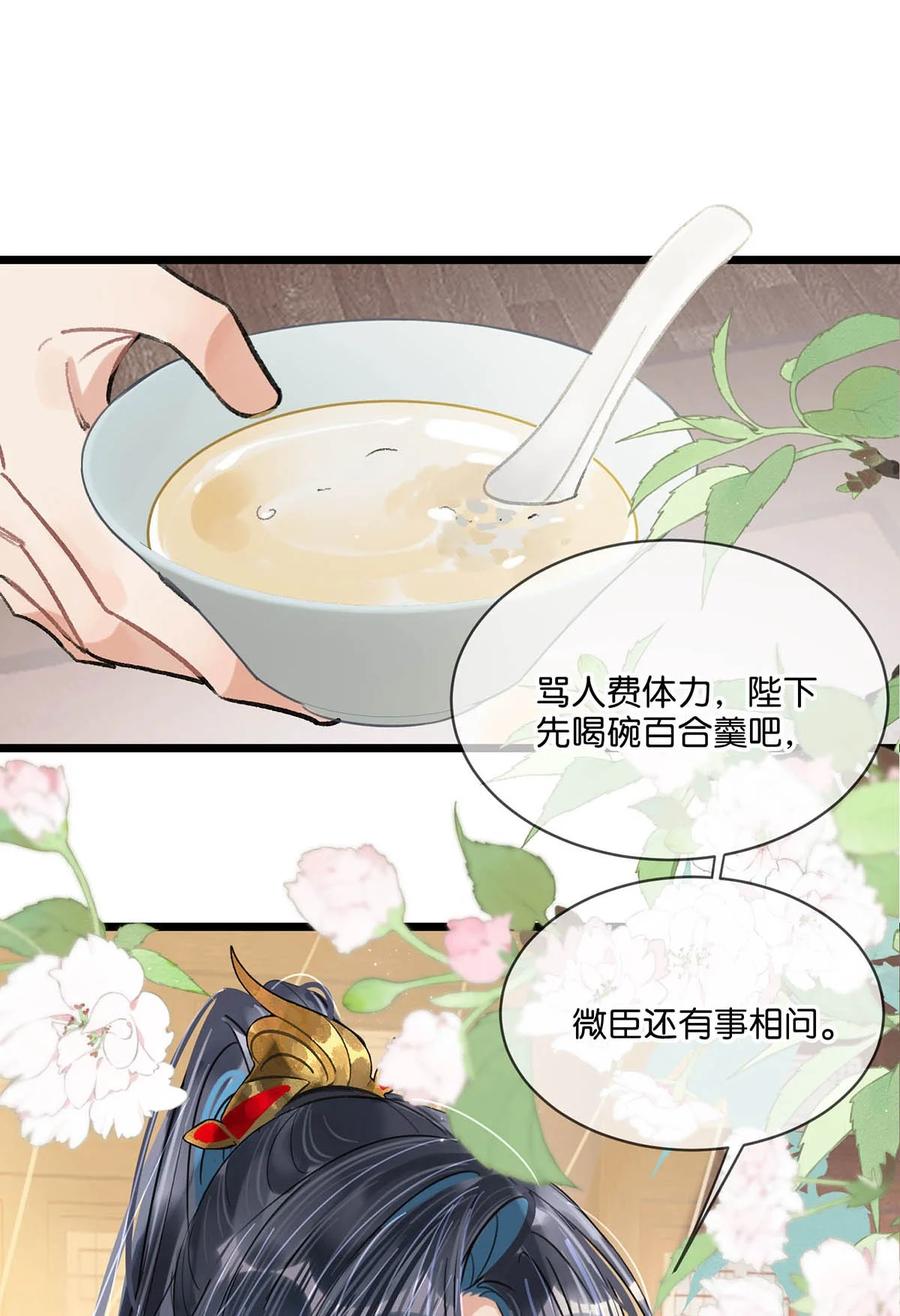 女扮男装后攻略疯批奸臣？！ 034 如果她愿意……未尝不可。 第12页
