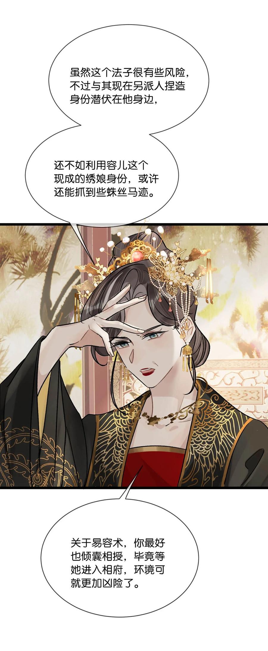 女扮男装后攻略疯批奸臣？！ 035 为了她竟然什么病都好了。 第35页