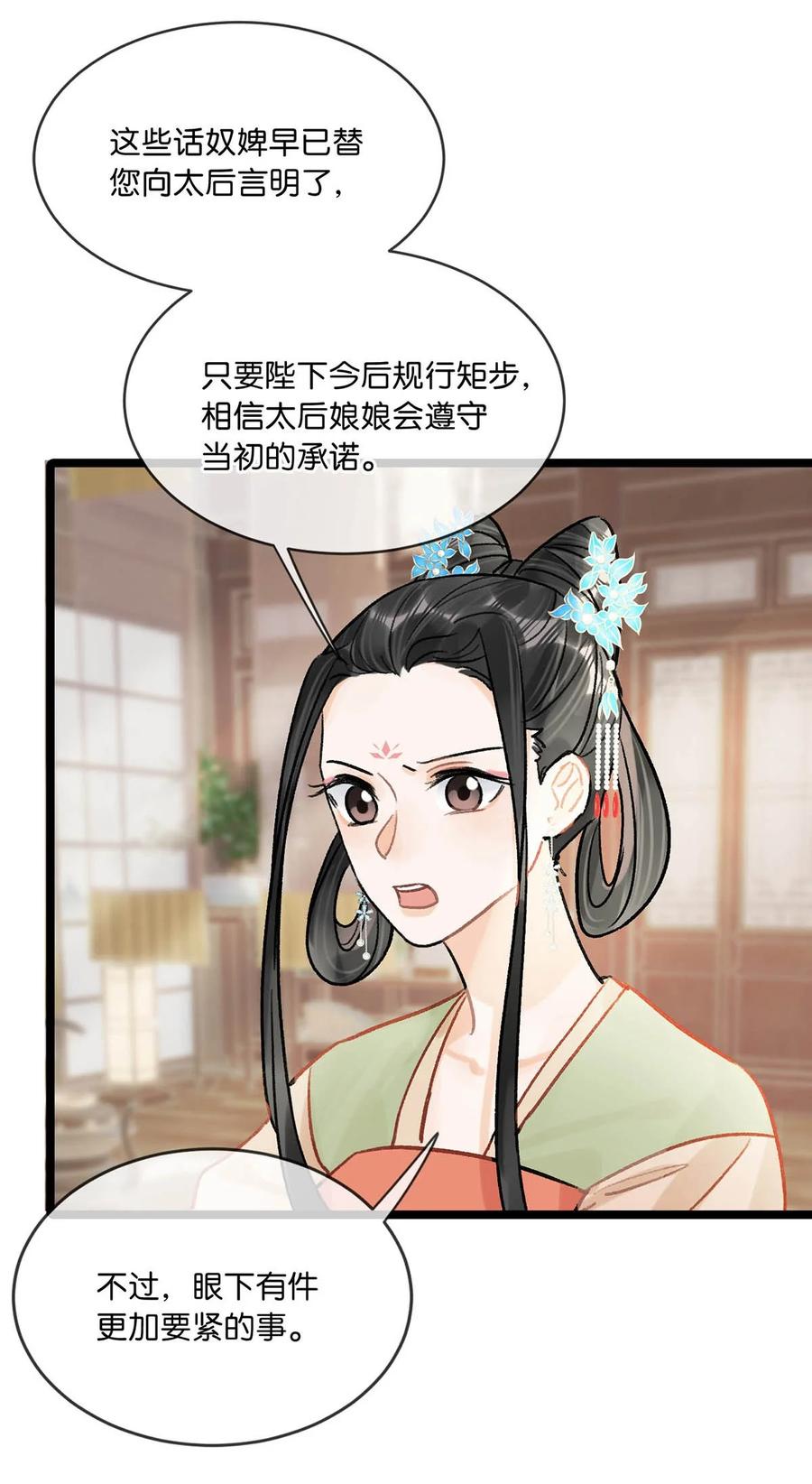 女扮男装后攻略疯批奸臣？！ 035 为了她竟然什么病都好了。 第11页