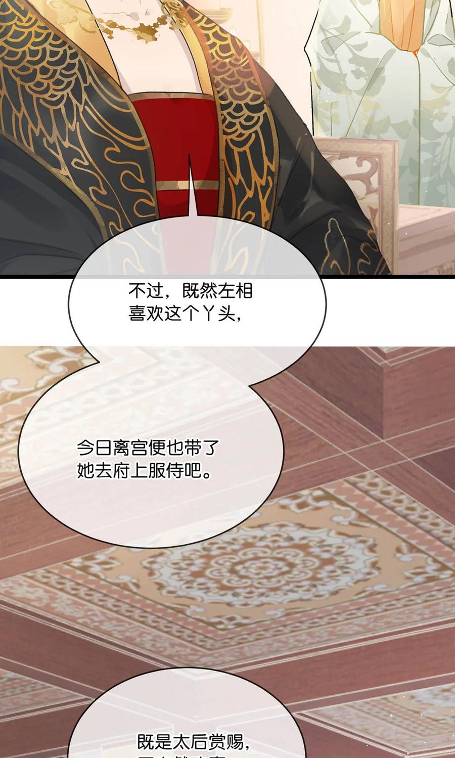 女扮男装后攻略疯批奸臣？！ 035 为了她竟然什么病都好了。 第24页