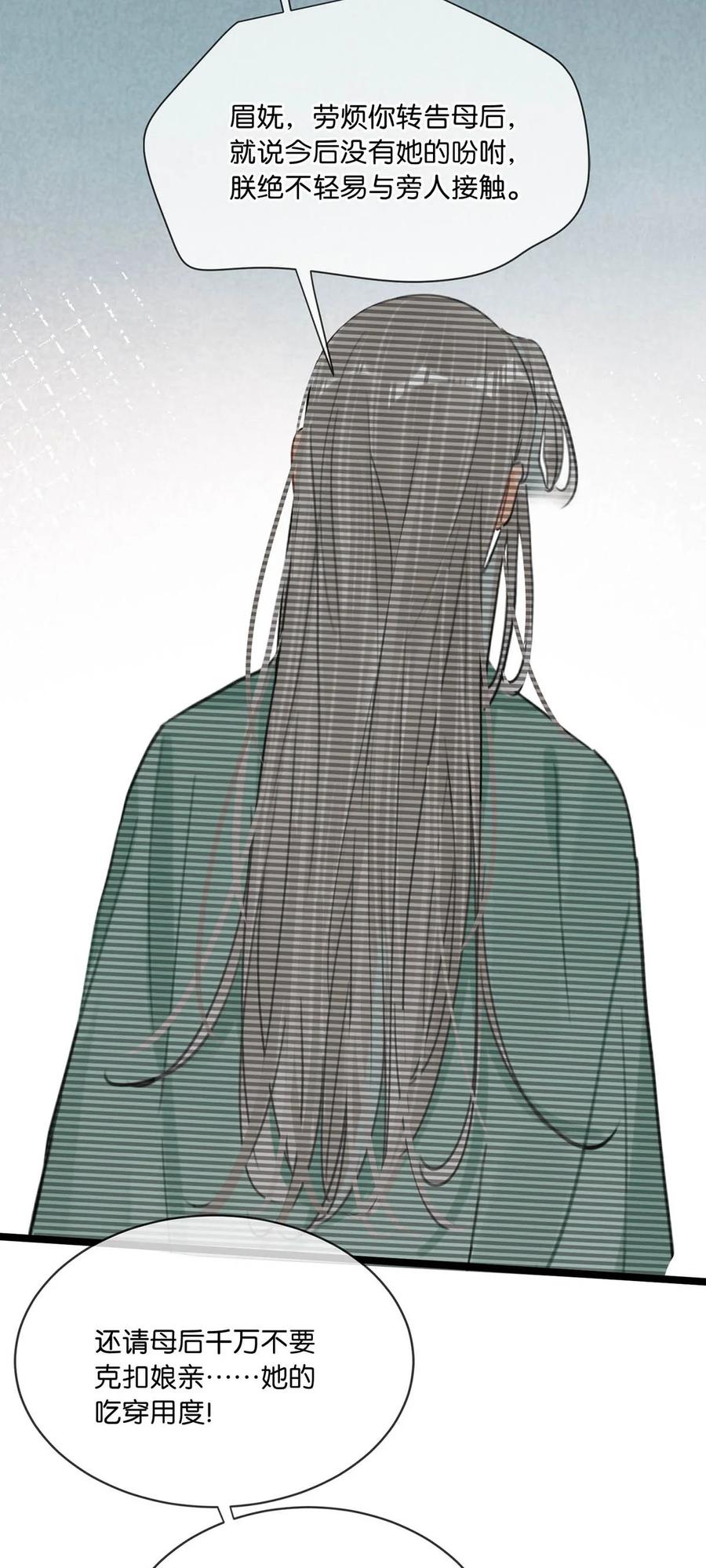 女扮男装后攻略疯批奸臣？！ 035 为了她竟然什么病都好了。 第9页