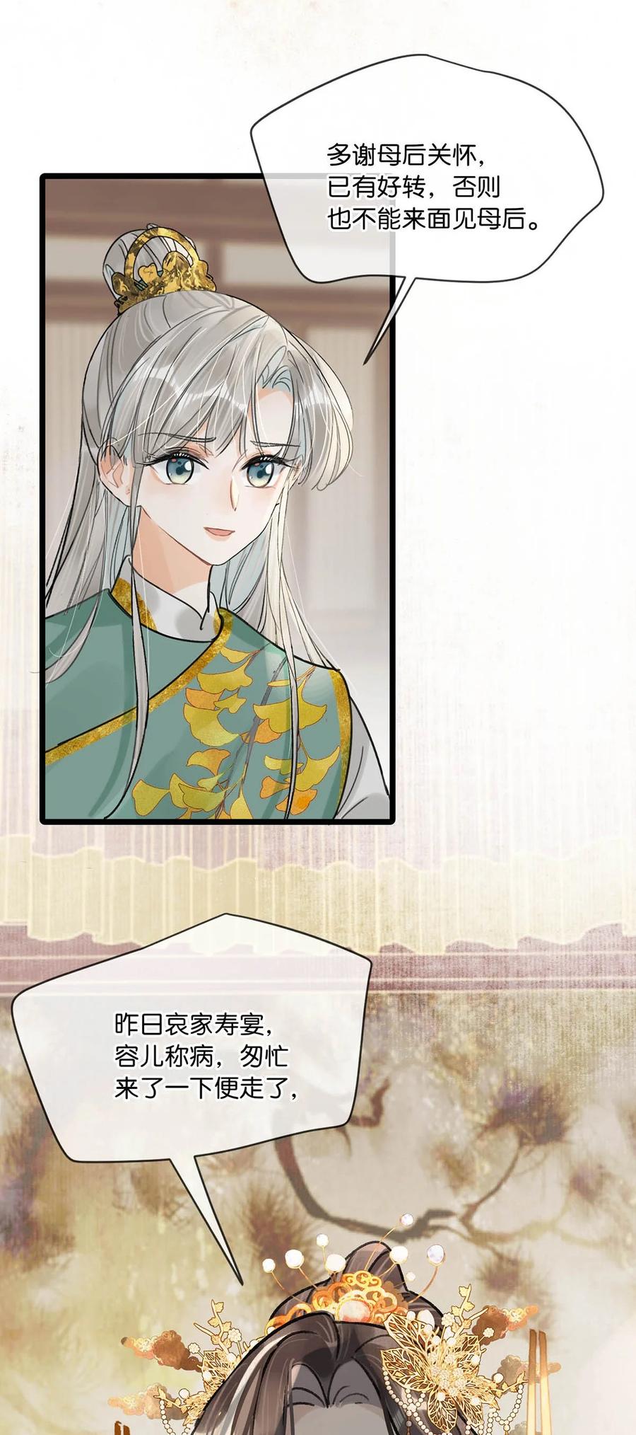 女扮男装后攻略疯批奸臣？！ 035 为了她竟然什么病都好了。 第41页