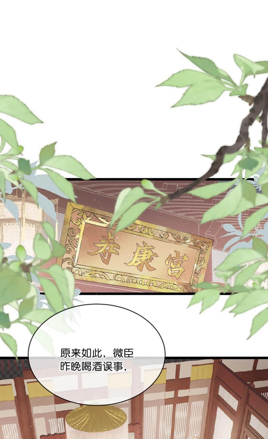女扮男装后攻略疯批奸臣？！ 035 为了她竟然什么病都好了。 第20页