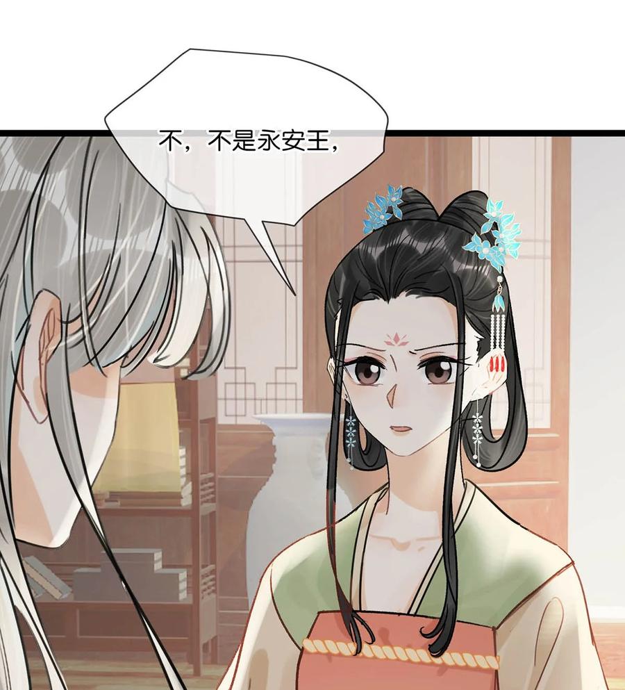 女扮男装后攻略疯批奸臣？！ 035 为了她竟然什么病都好了。 第18页