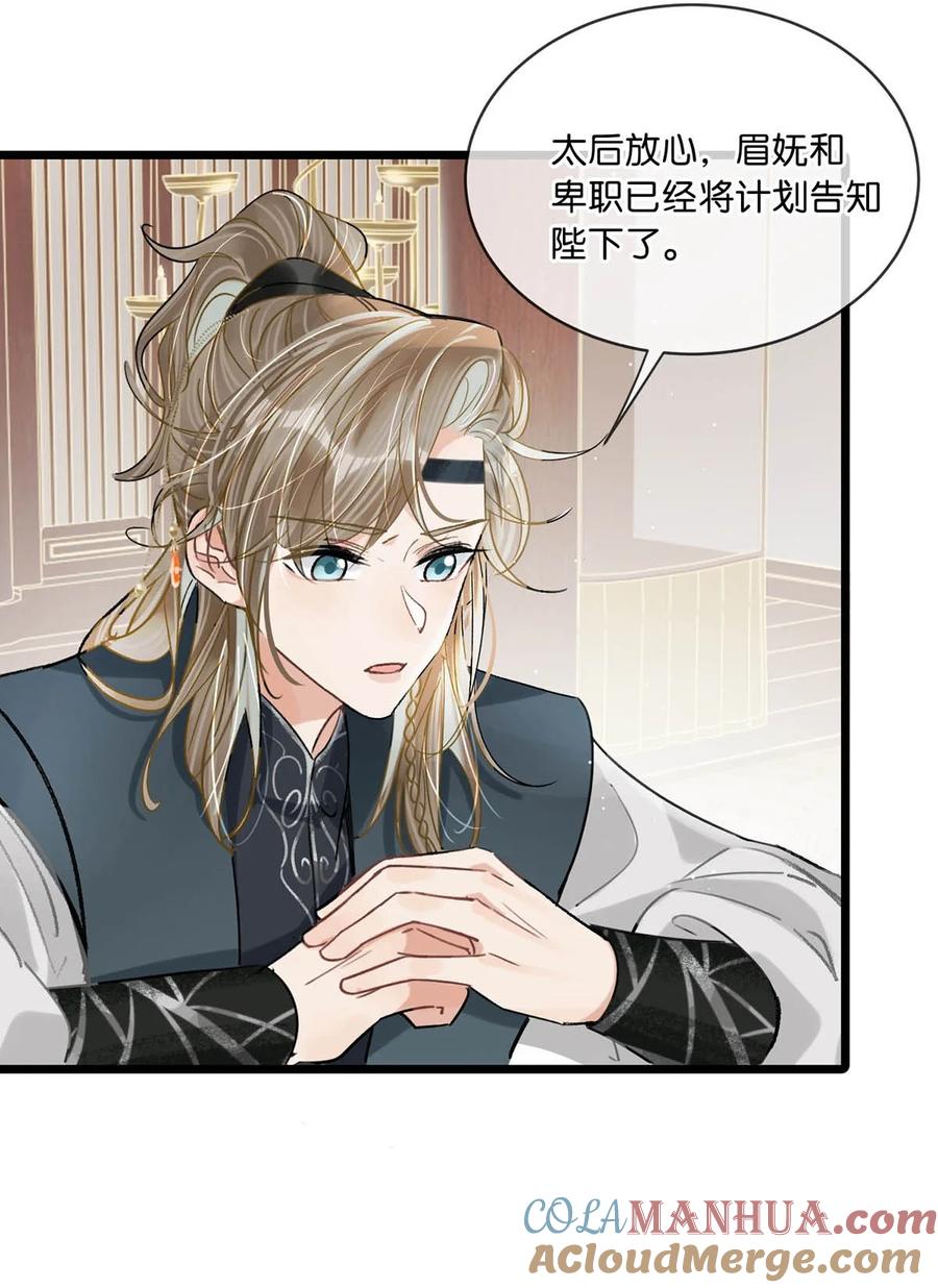 女扮男装后攻略疯批奸臣？！ 035 为了她竟然什么病都好了。 第34页