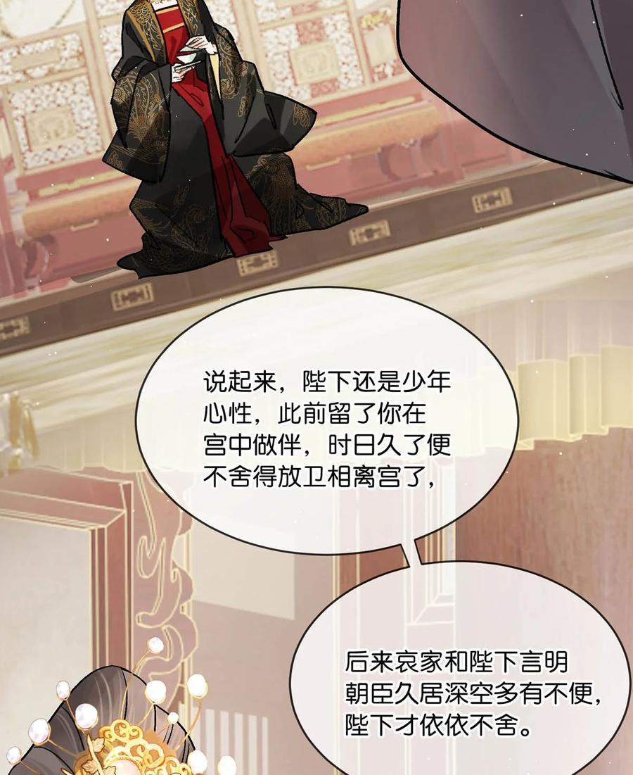 女扮男装后攻略疯批奸臣？！ 035 为了她竟然什么病都好了。 第29页