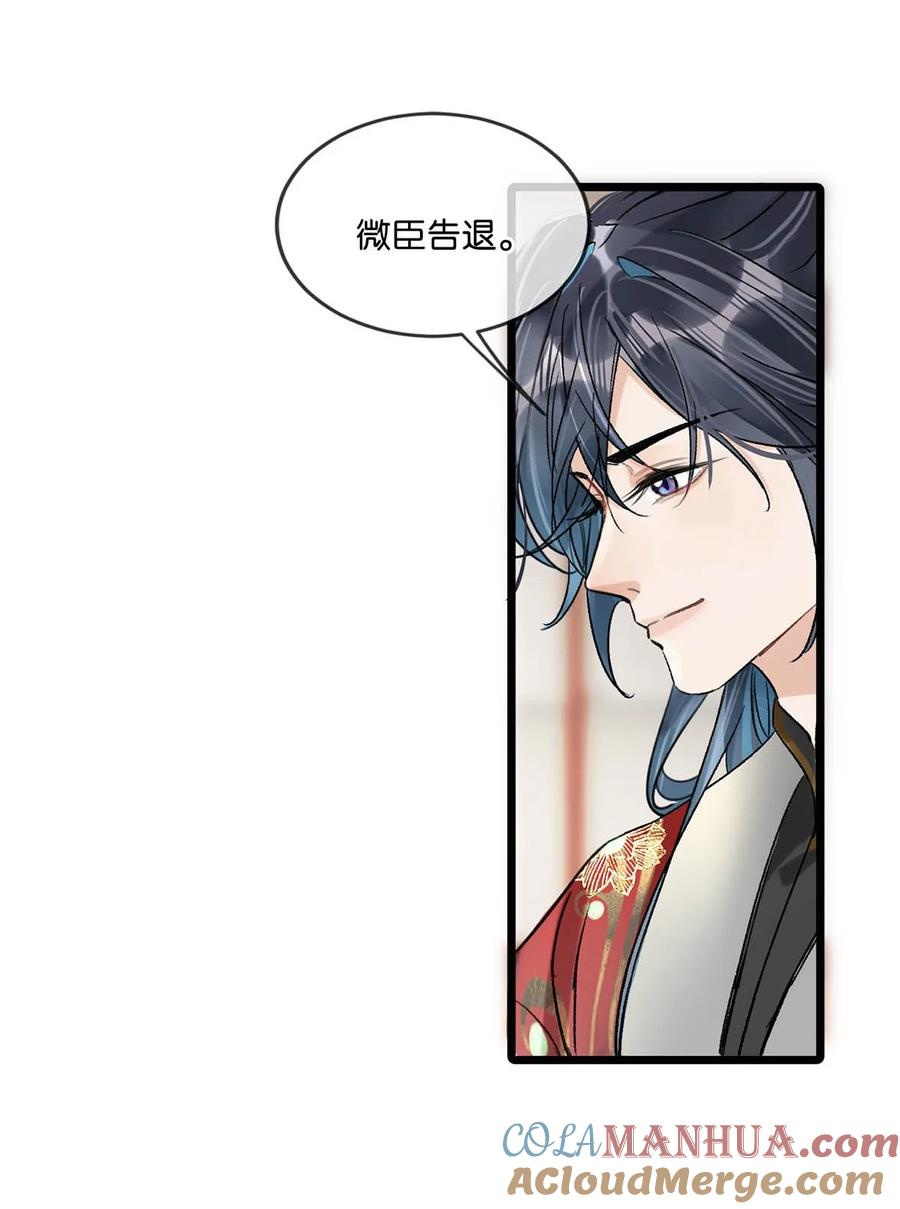 女扮男装后攻略疯批奸臣？！ 035 为了她竟然什么病都好了。 第31页