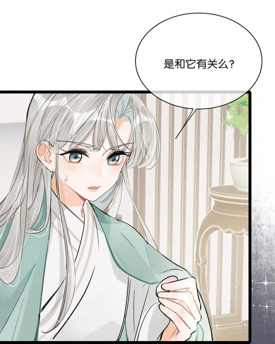 女扮男装后攻略疯批奸臣？！ 035 为了她竟然什么病都好了。 第12页