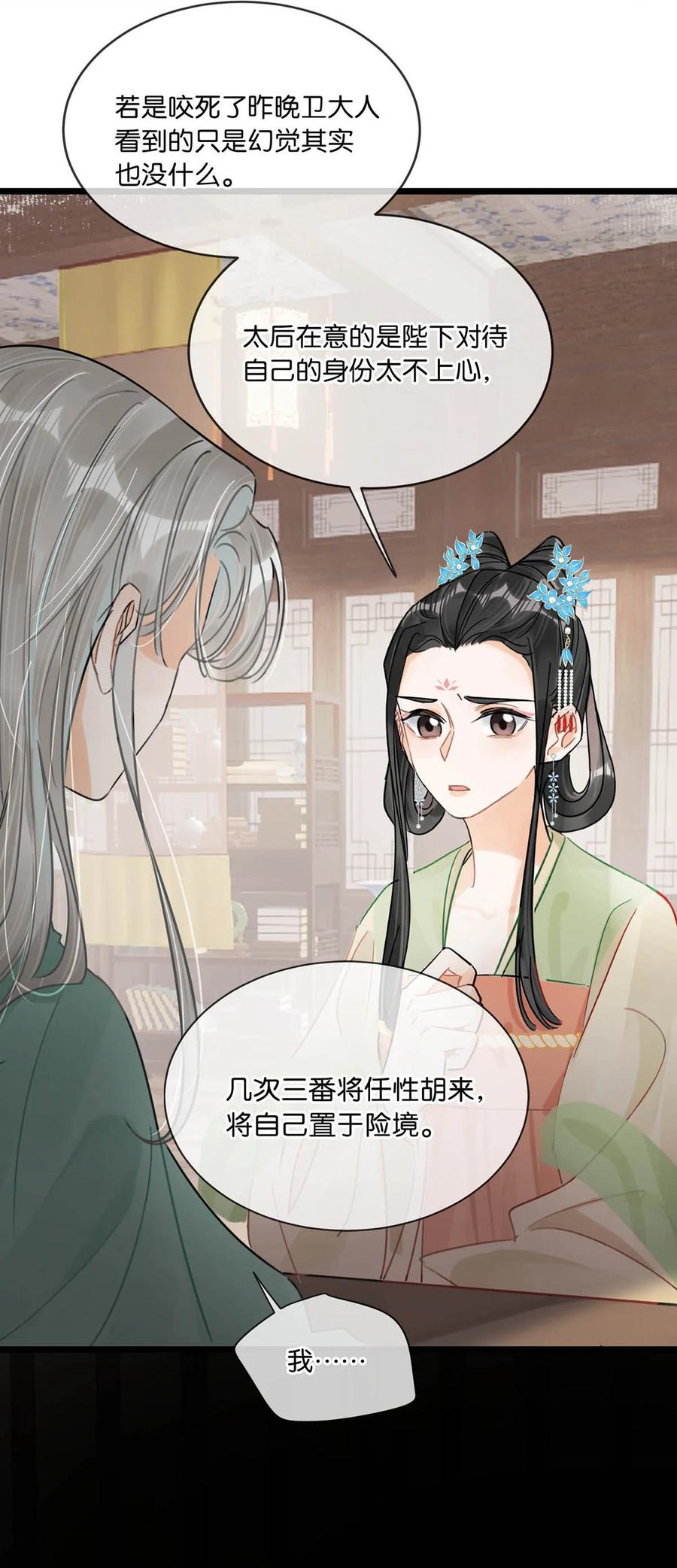 女扮男装后攻略疯批奸臣？！ 035 为了她竟然什么病都好了。 第5页