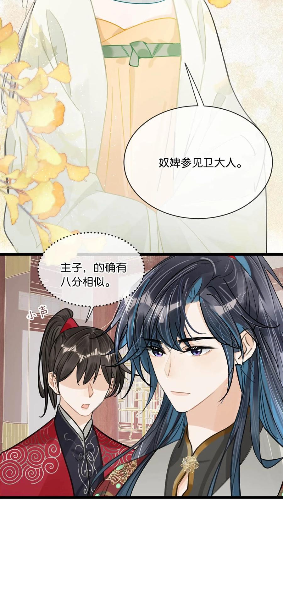 女扮男装后攻略疯批奸臣？！ 035 为了她竟然什么病都好了。 第27页