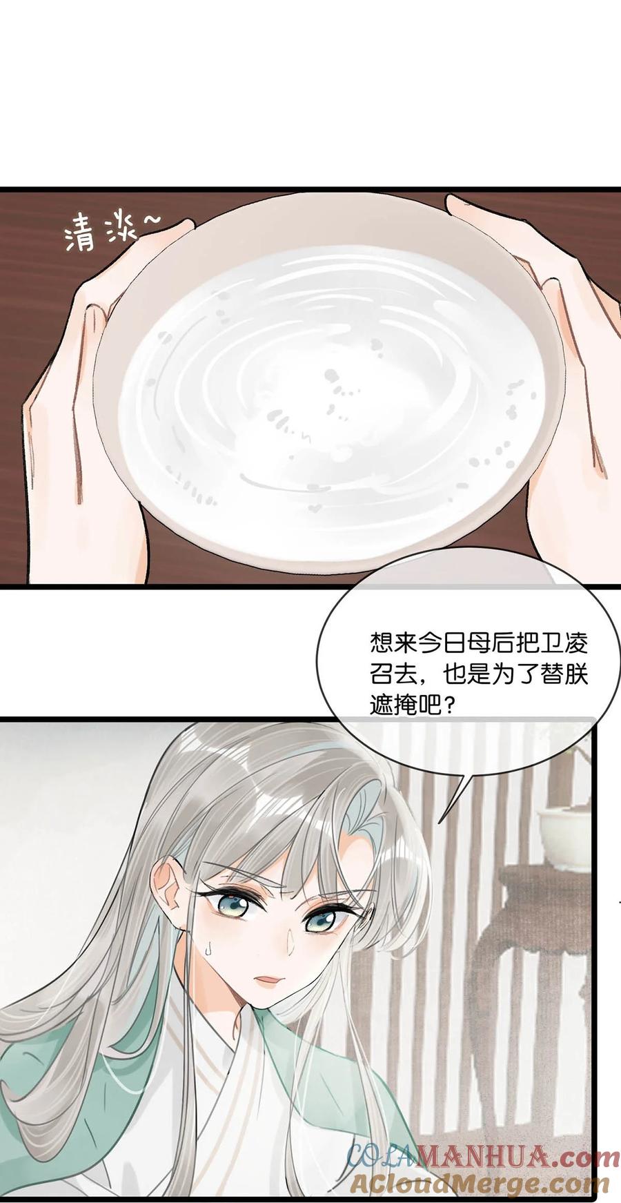 女扮男装后攻略疯批奸臣？！ 035 为了她竟然什么病都好了。 第4页