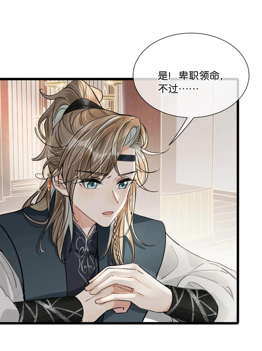 女扮男装后攻略疯批奸臣？！ 035 为了她竟然什么病都好了。 第36页