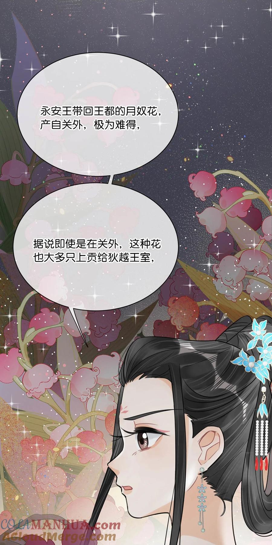 女扮男装后攻略疯批奸臣？！ 035 为了她竟然什么病都好了。 第13页