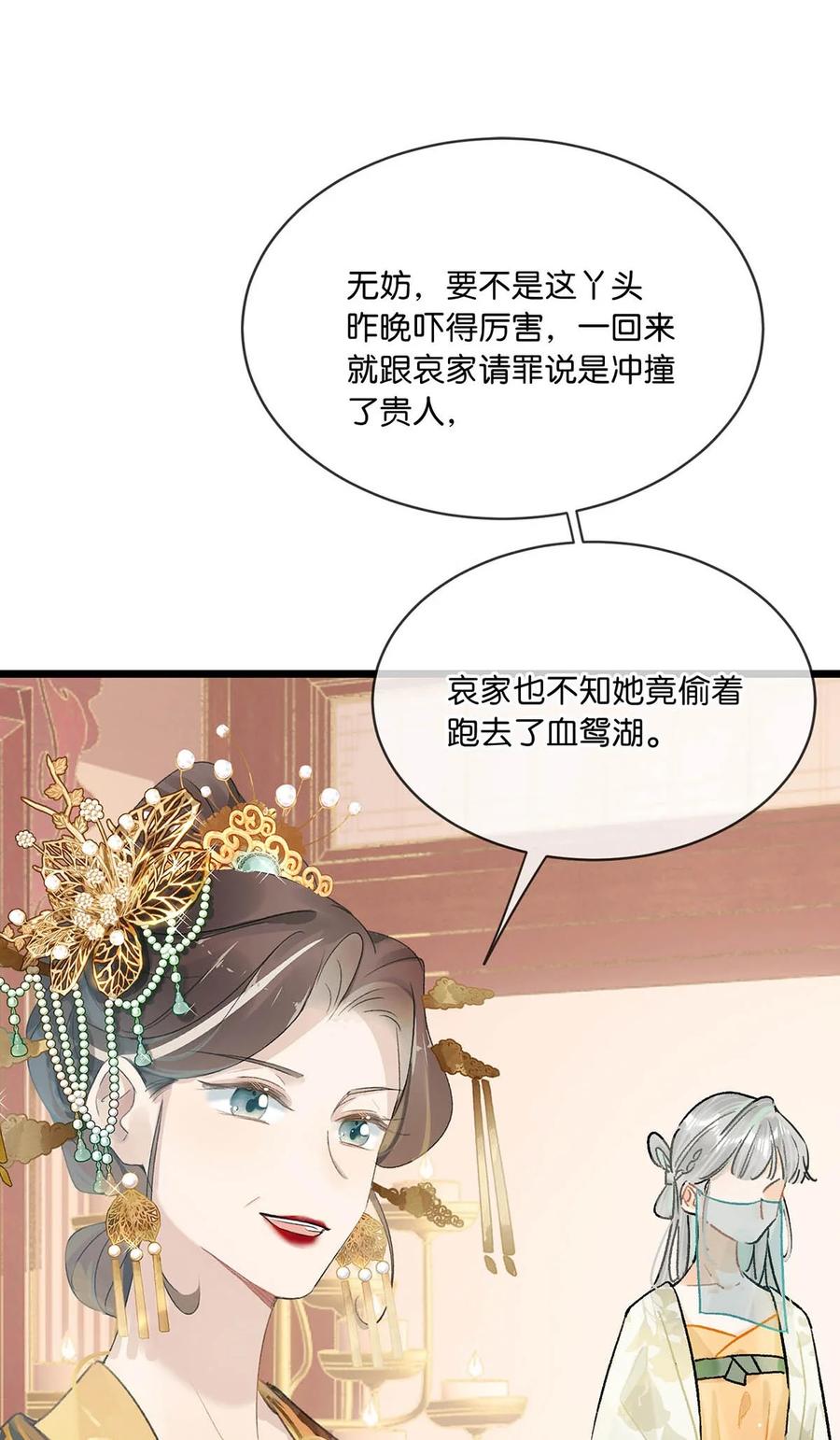 女扮男装后攻略疯批奸臣？！ 035 为了她竟然什么病都好了。 第23页