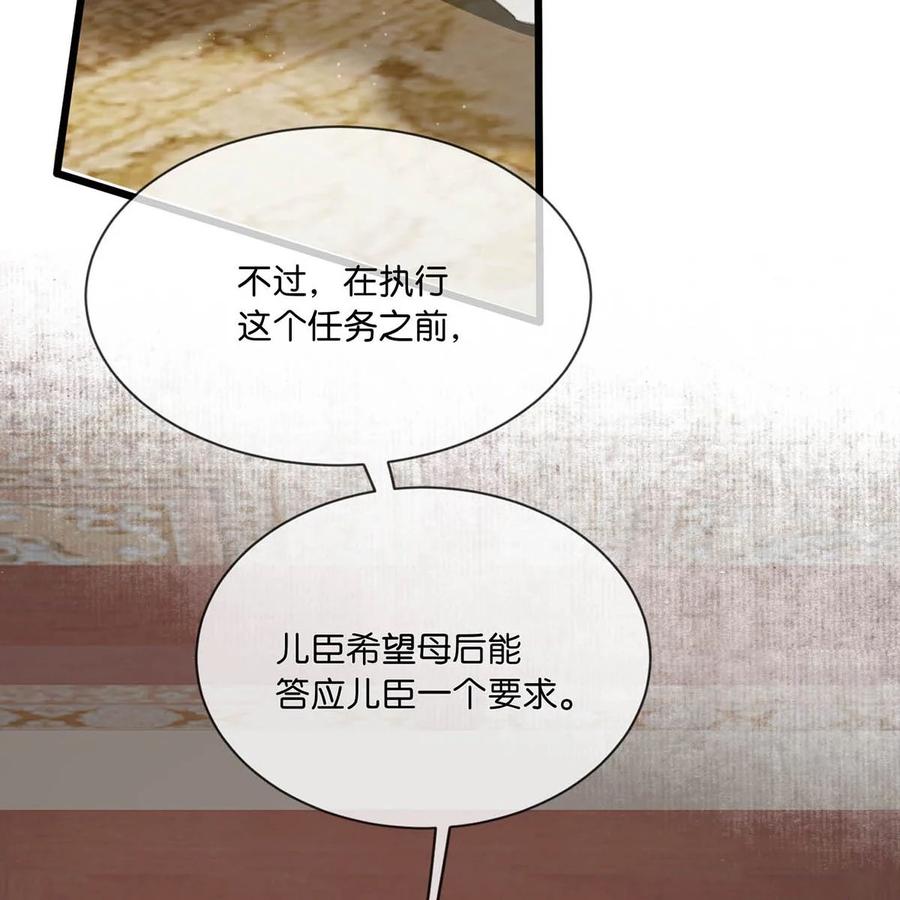女扮男装后攻略疯批奸臣？！ 035 为了她竟然什么病都好了。 第38页