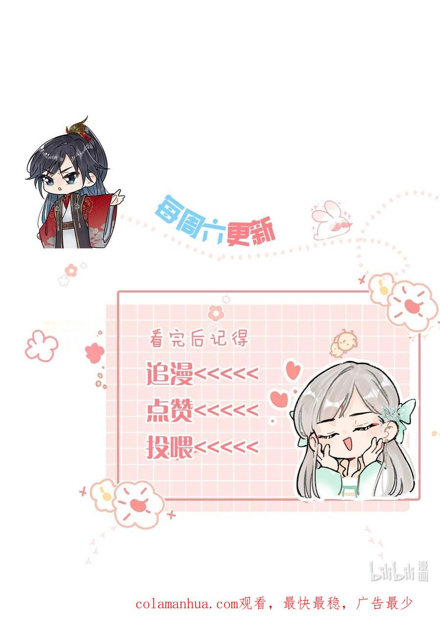 女扮男装后攻略疯批奸臣？！ 035 为了她竟然什么病都好了。 第45页