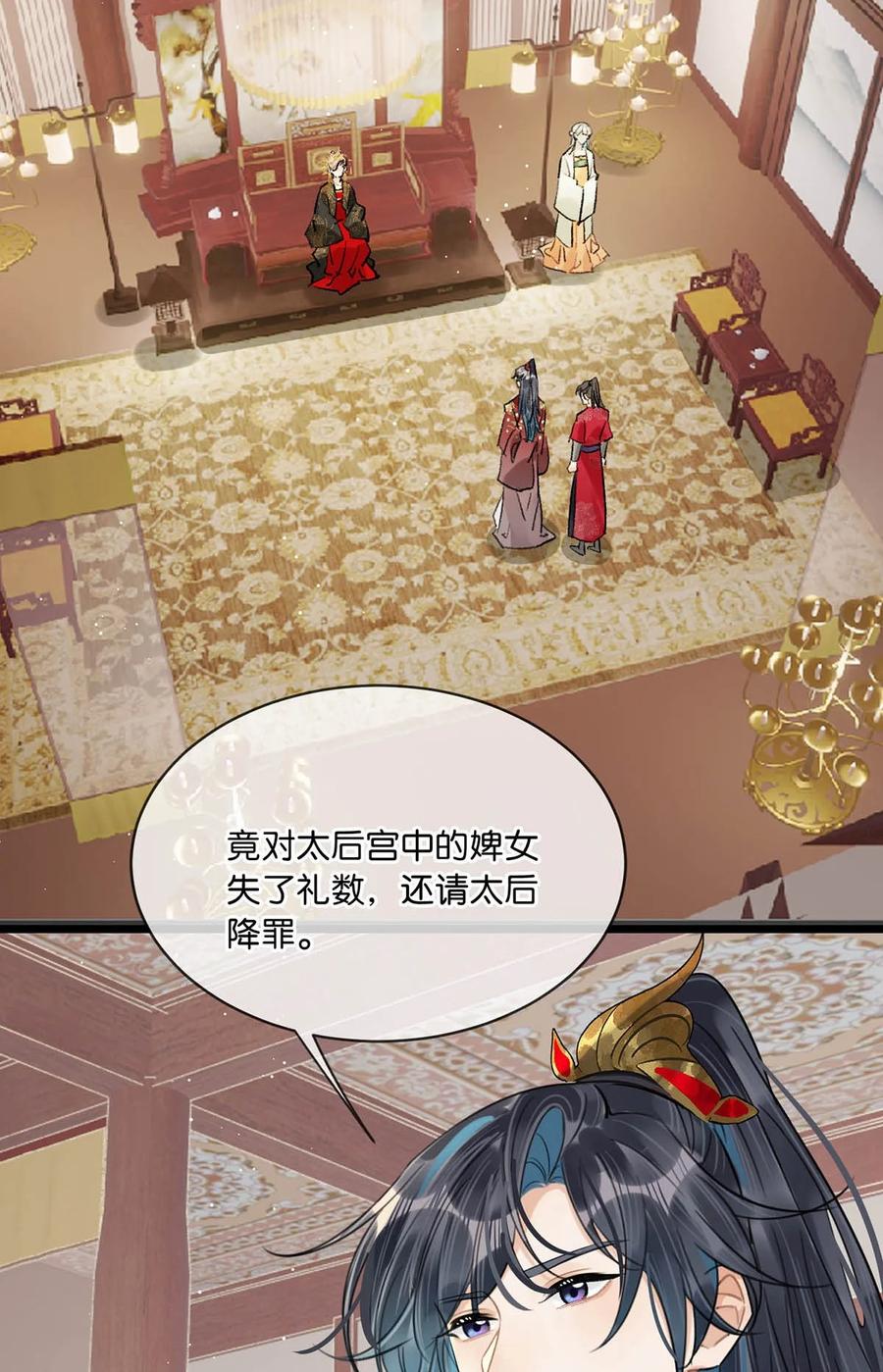 女扮男装后攻略疯批奸臣？！ 035 为了她竟然什么病都好了。 第21页