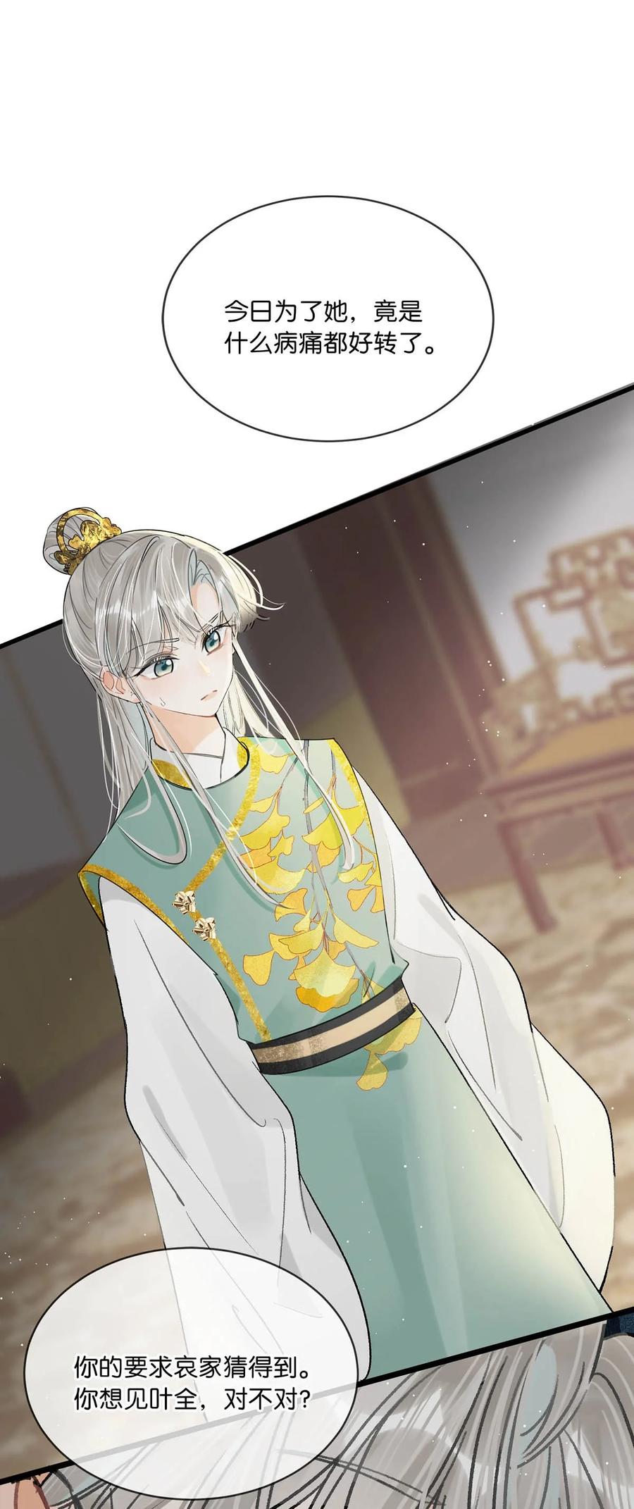 女扮男装后攻略疯批奸臣？！ 036 他倒真不拘束。 第4页