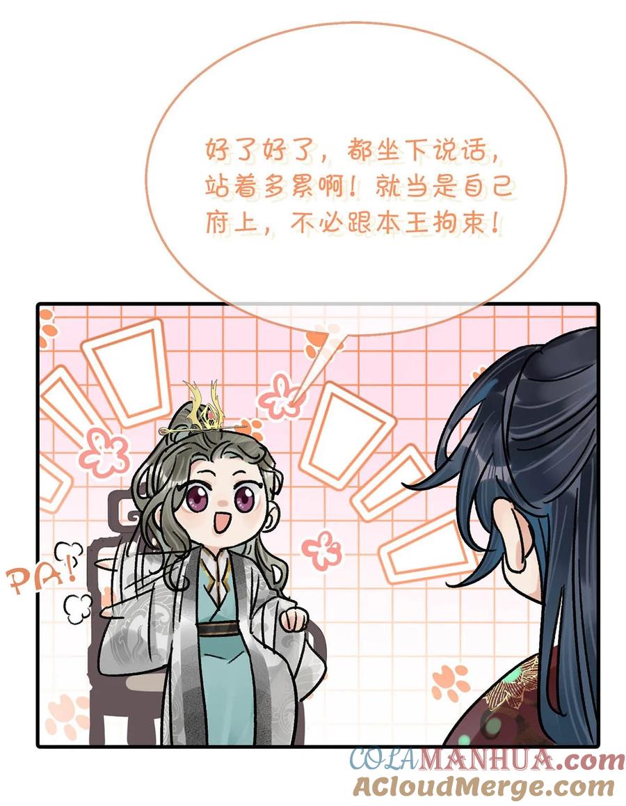女扮男装后攻略疯批奸臣？！ 036 他倒真不拘束。 第39页