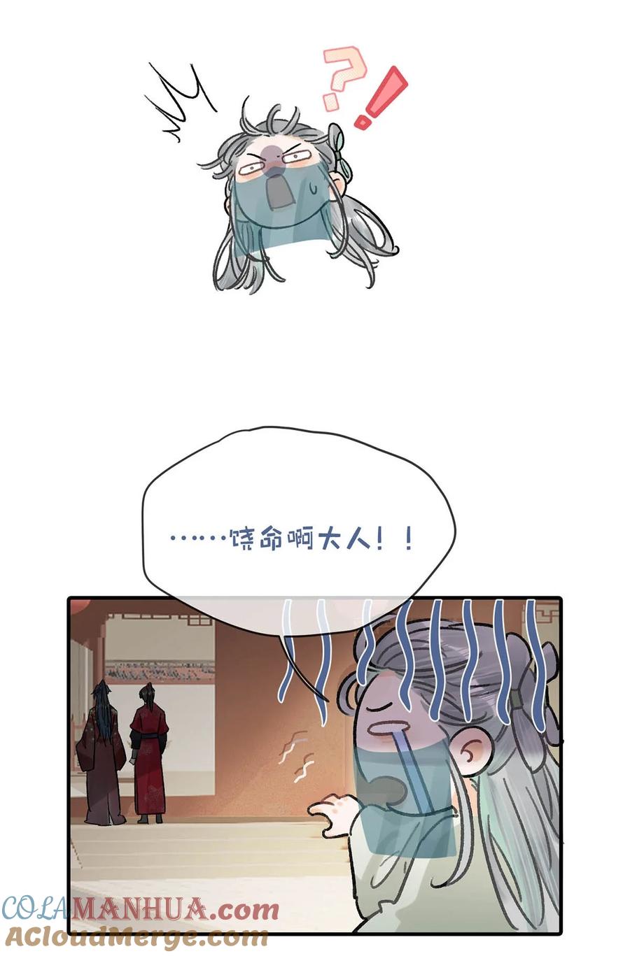 女扮男装后攻略疯批奸臣？！ 036 他倒真不拘束。 第31页