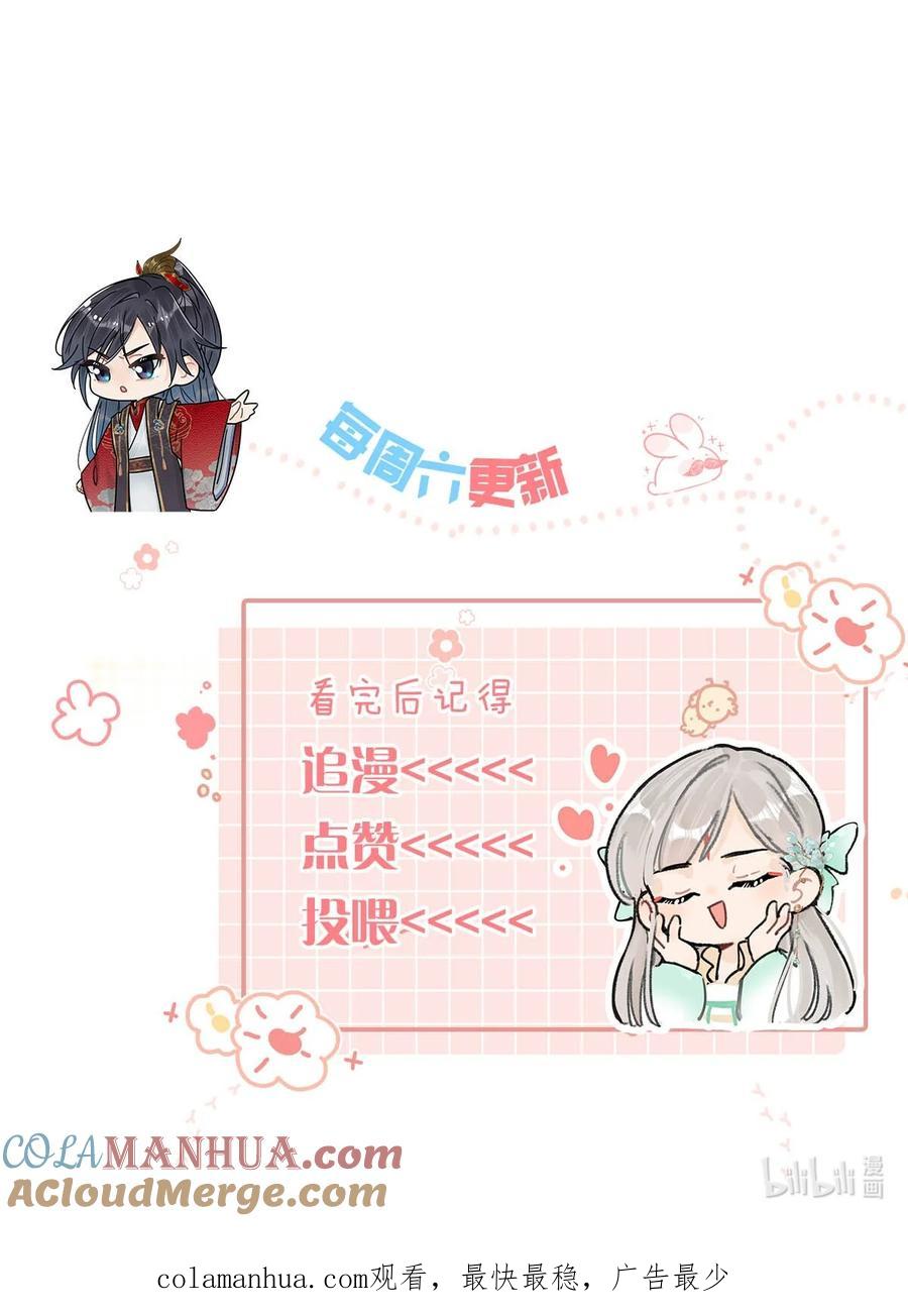 女扮男装后攻略疯批奸臣？！ 036 他倒真不拘束。 第41页