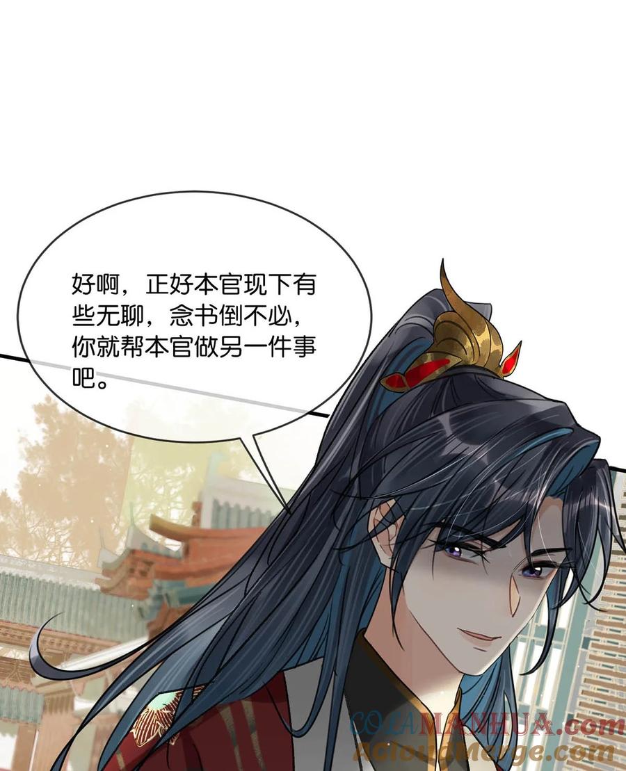 女扮男装后攻略疯批奸臣？！ 036 他倒真不拘束。 第23页