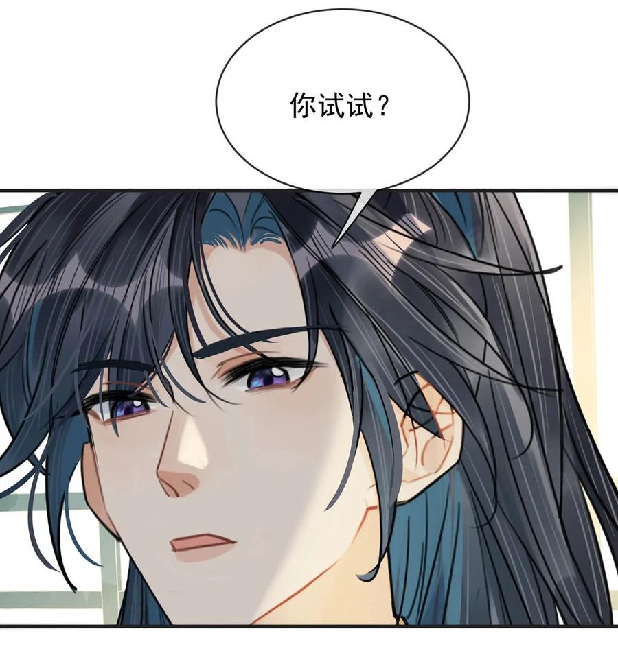 女扮男装后攻略疯批奸臣？！ 036 他倒真不拘束。 第14页
