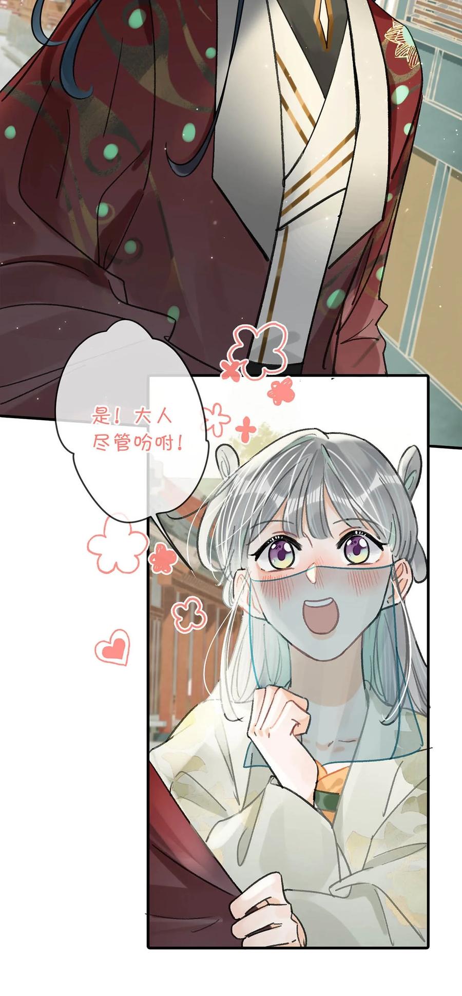 女扮男装后攻略疯批奸臣？！ 036 他倒真不拘束。 第24页