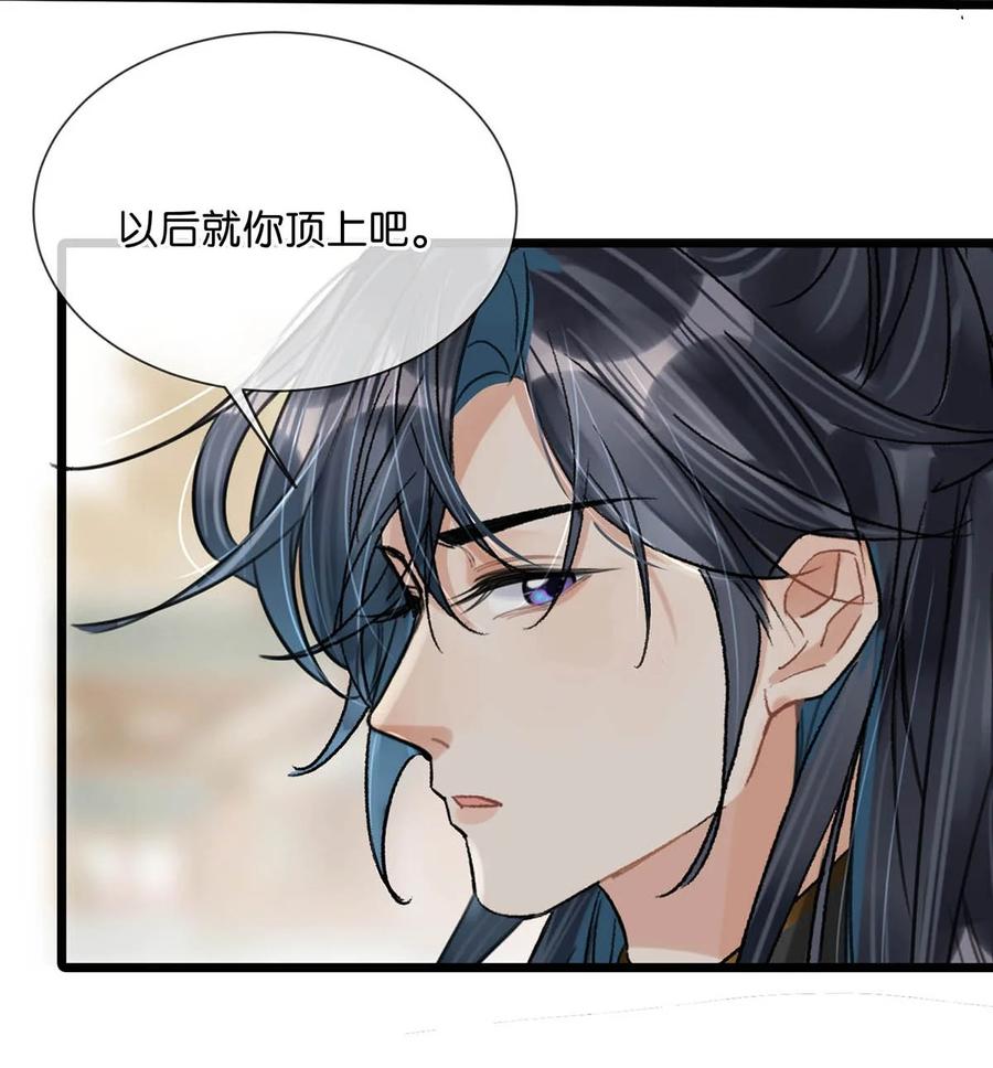 女扮男装后攻略疯批奸臣？！ 036 他倒真不拘束。 第30页