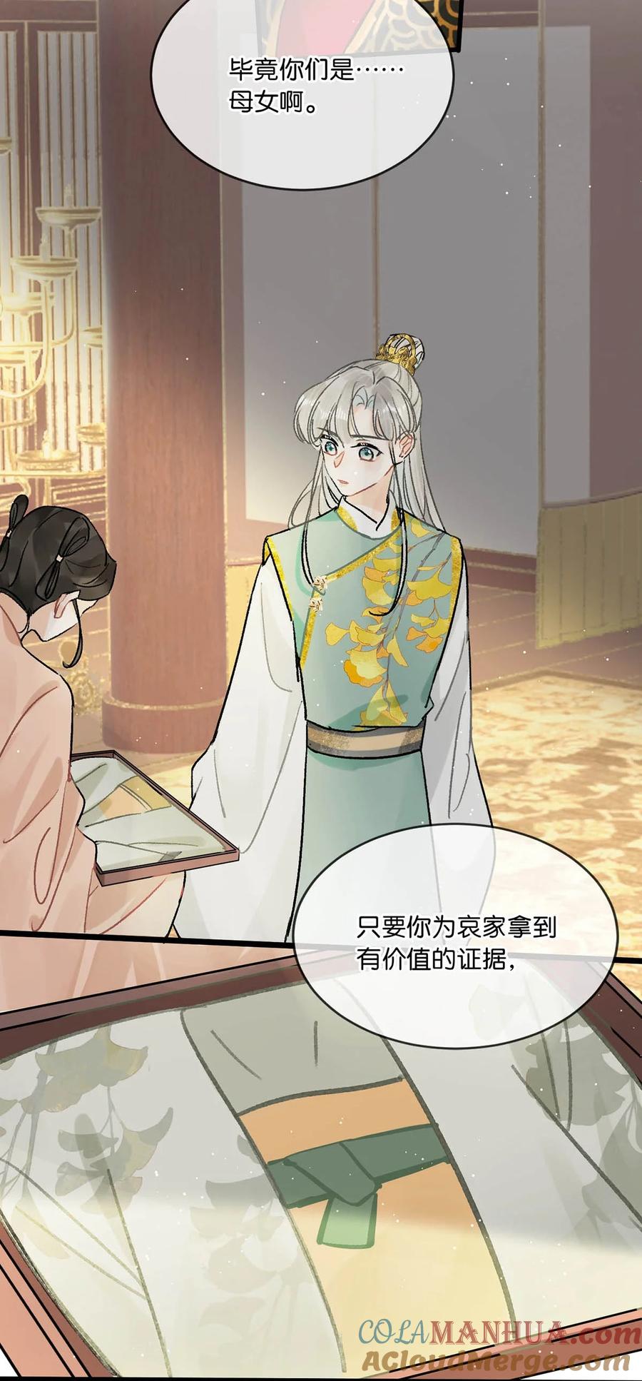 女扮男装后攻略疯批奸臣？！ 036 他倒真不拘束。 第7页