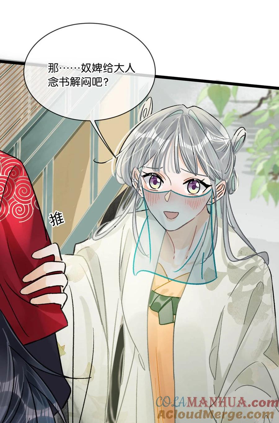 女扮男装后攻略疯批奸臣？！ 036 他倒真不拘束。 第21页