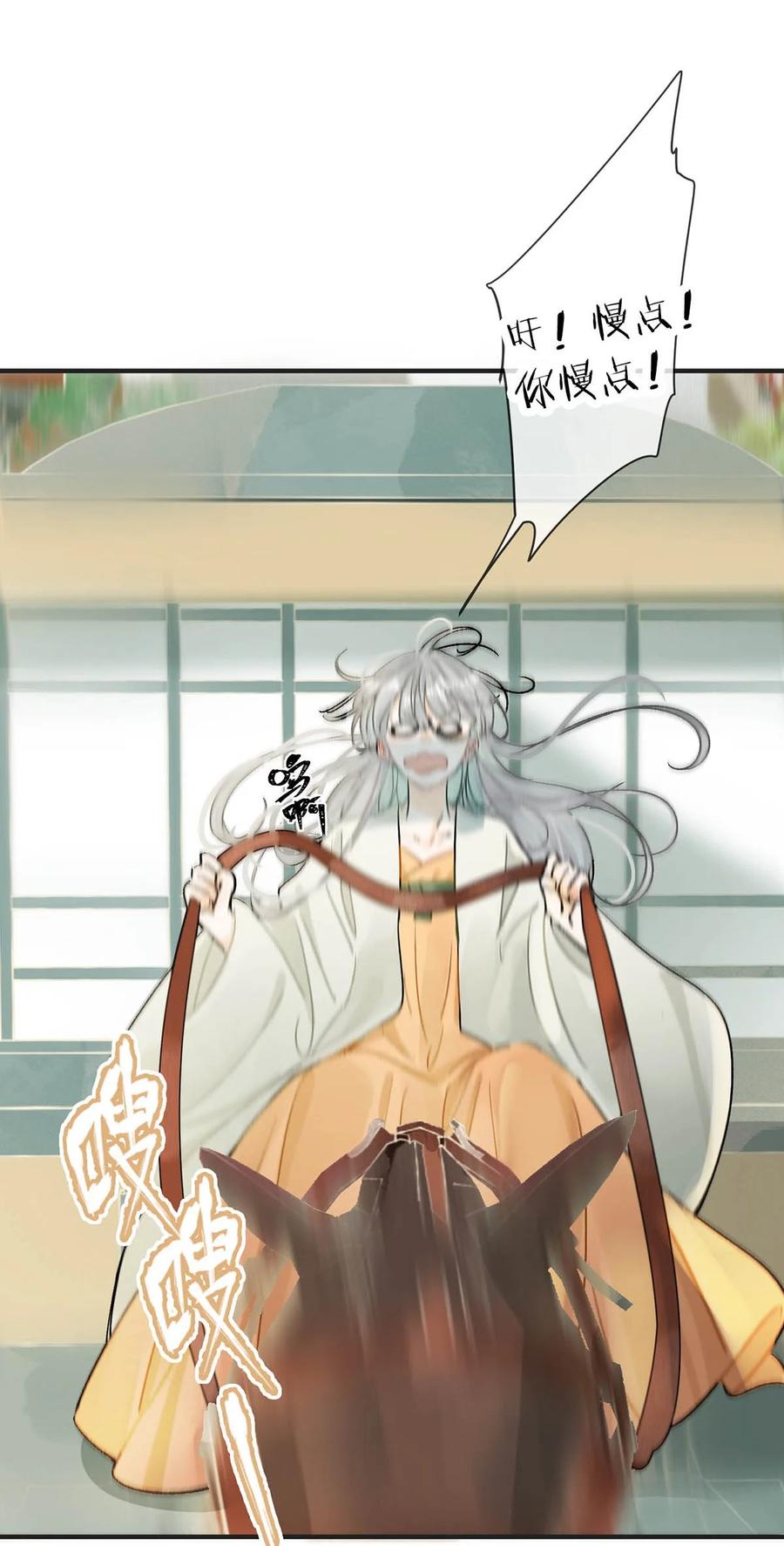 女扮男装后攻略疯批奸臣？！ 036 他倒真不拘束。 第12页