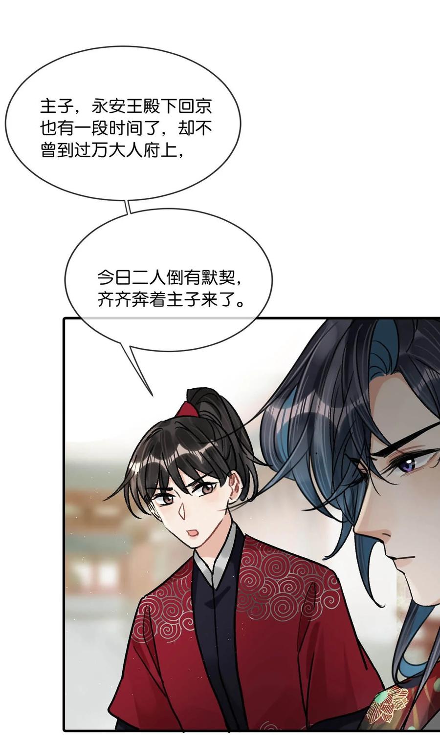 女扮男装后攻略疯批奸臣？！ 036 他倒真不拘束。 第34页