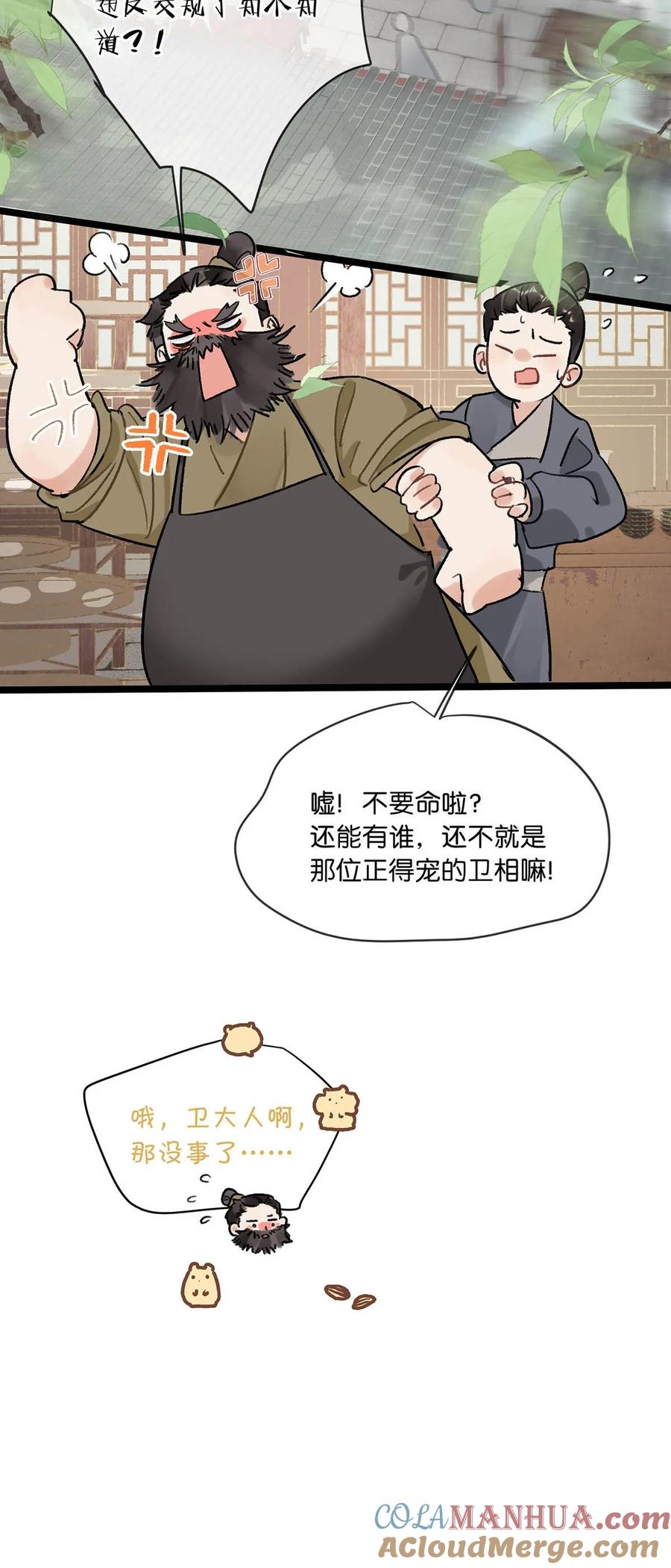 女扮男装后攻略疯批奸臣？！ 036 他倒真不拘束。 第27页