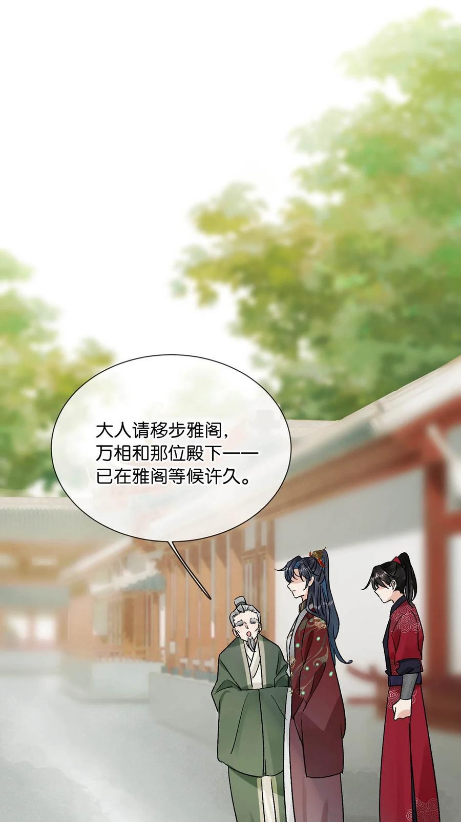 女扮男装后攻略疯批奸臣？！ 036 他倒真不拘束。 第32页