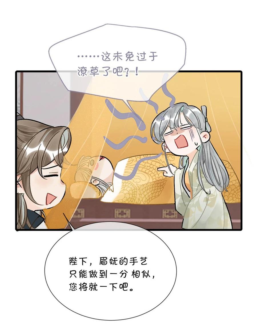 女扮男装后攻略疯批奸臣？！ 037 当心无法生育。 第38页