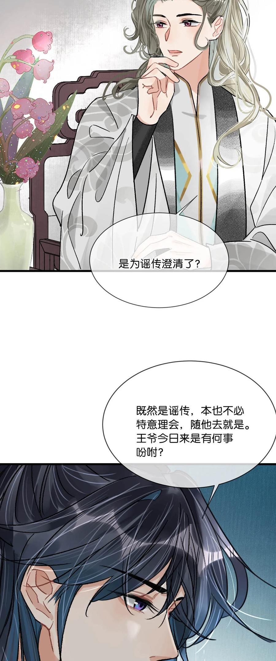 女扮男装后攻略疯批奸臣？！ 037 当心无法生育。 第14页