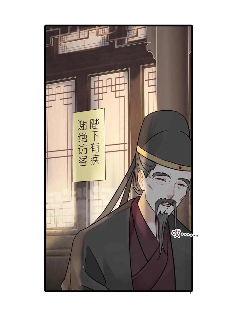 女扮男装后攻略疯批奸臣？！ 037 当心无法生育。 第35页