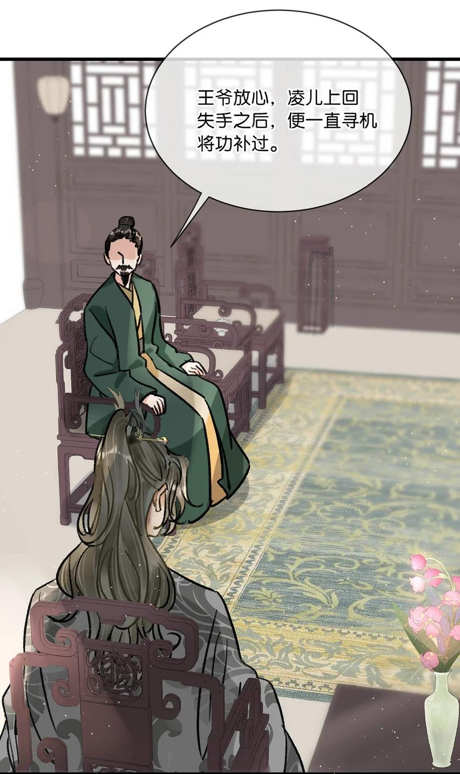 女扮男装后攻略疯批奸臣？！ 037 当心无法生育。 第18页